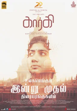 Poster for Gargi (2022)