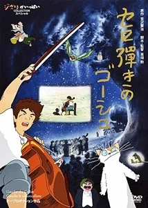 Poster for Gauche the Cellist (1982)