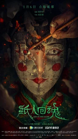 Poster for Get in the Dark (2023)