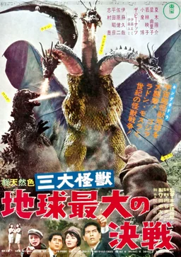 Poster for Ghidorah, the Three-Headed Monster (1964)