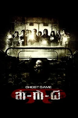 Poster for Laa-thaa-phii (2006)