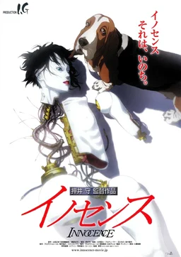 Poster for Ghost in the Shell 2: Innocence (2004)