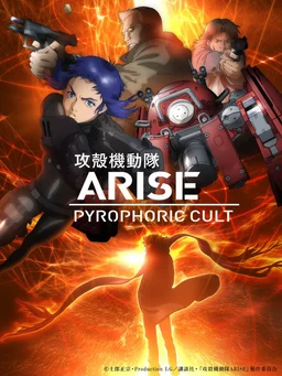Poster for Ghost in the Shell: Arise - Pyrophoric Cult (2015)
