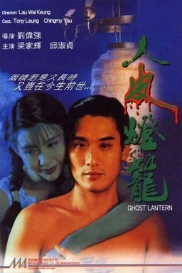 Poster for Ghost Lantern (1993)