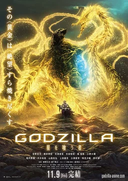Poster for Godzilla: The Planet Eater (2018)