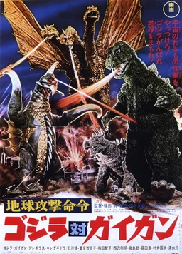Poster for Godzilla vs. Gigan (1972)
