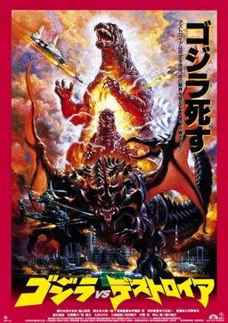 Poster for Godzilla vs. Destoroyah (1995)