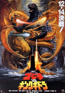 Poster for Godzilla vs. King Ghidorah (1991)