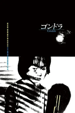 Poster for Gondola (1987)