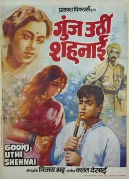 Poster for Goonj Uthi Shehnai (1959)