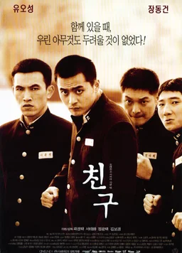 Poster for Friend (2001)