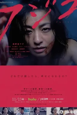 Poster for Fujiko - Season 1