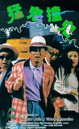 Poster for Funny Ghost (1989)