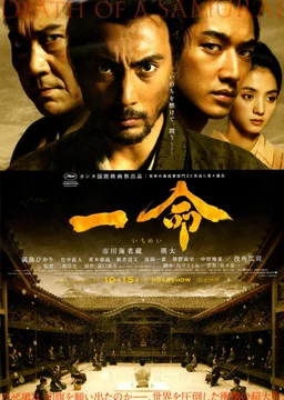 Poster for Hara-Kiri: Death of a Samurai (2011)