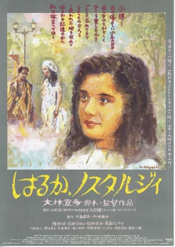 Poster for Haruka, nosutarujii (1993)