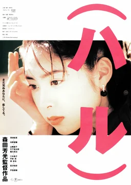 Poster for Haru (1996)