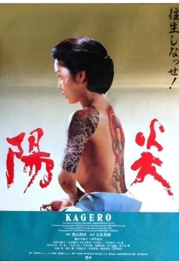 Poster for Heat Wave (1991)