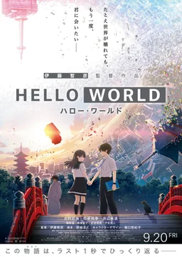 Poster for Hello World (2019)