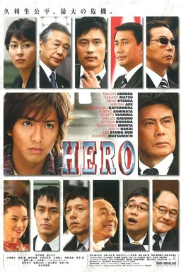 Poster for Hero (2007)