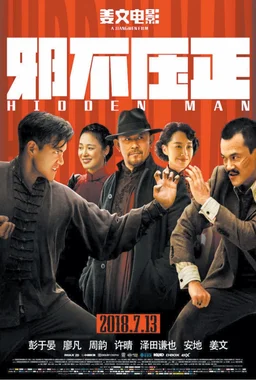 Poster for Hidden Man (2018)