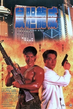 Poster for High Risk (1995)