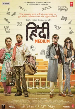 Poster for Hindi Medium (2017)