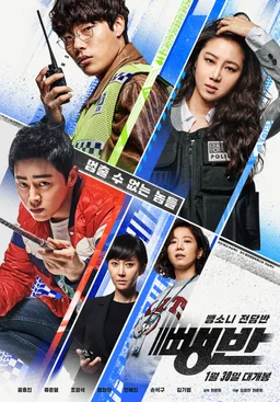 Poster for Hit-and-Run Squad (2019)