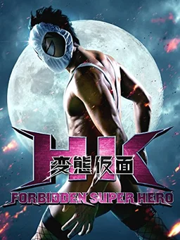 Poster for HK: Forbidden Super Hero (2013)