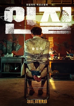 Poster for Hostage: Missing Celebrity (2021)