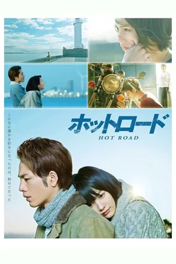 Poster for Hot Road (2014)
