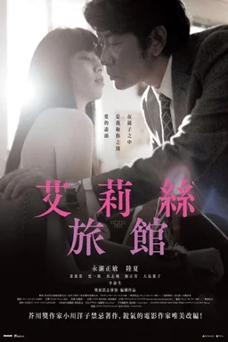 Poster for Hotel Iris (2021)
