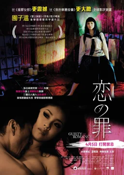 Poster for Guilty of Romance (2011)