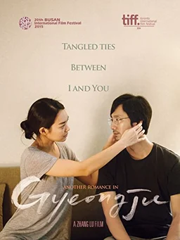 Poster for Gyeongju (2014)