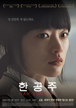 Poster for Han Gong-ju (2013)