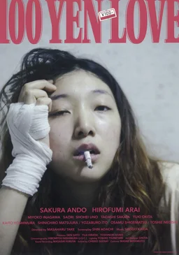 Poster for 100 Yen Love (2014)