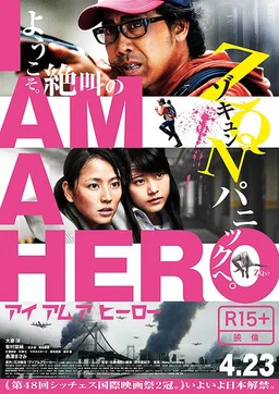 Poster for I Am a Hero (2015)