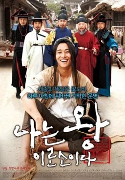 Poster for I Am a King (2012)