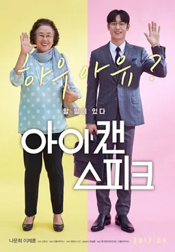 Poster for I Can Speak (2017)