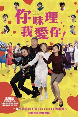 Poster for I Love You, You're Perfect, Now Change! (2019)