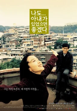 Poster for I Wish I Had a Wife (2001)