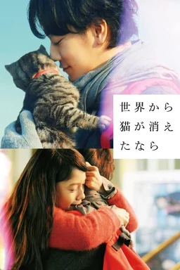 Poster for If Cats Disappeared from the World (2016)