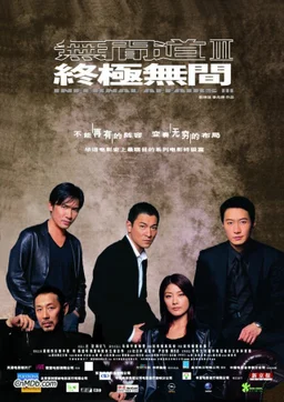 Poster for Infernal Affairs III (2003)