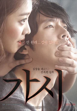 Poster for Innocent Crush (2014)