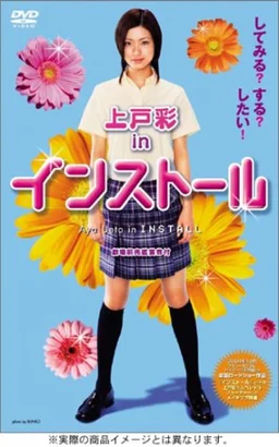 Poster for Insutôru (2004)