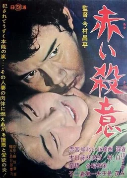 Poster for Intentions of Murder (1964)