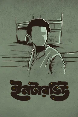 Poster for Interview (1971)