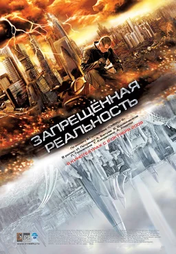 Poster for Interceptor (2009)