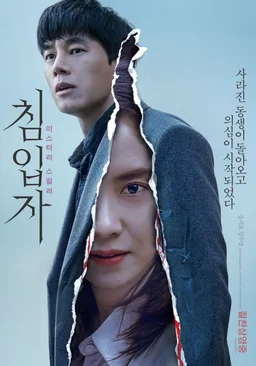 Poster for Intruder (2020)