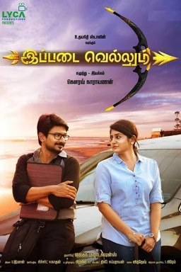 Poster for Ippadai Vellum (2017)