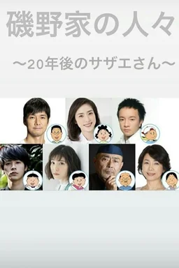 Poster for Sazae-san (2019)